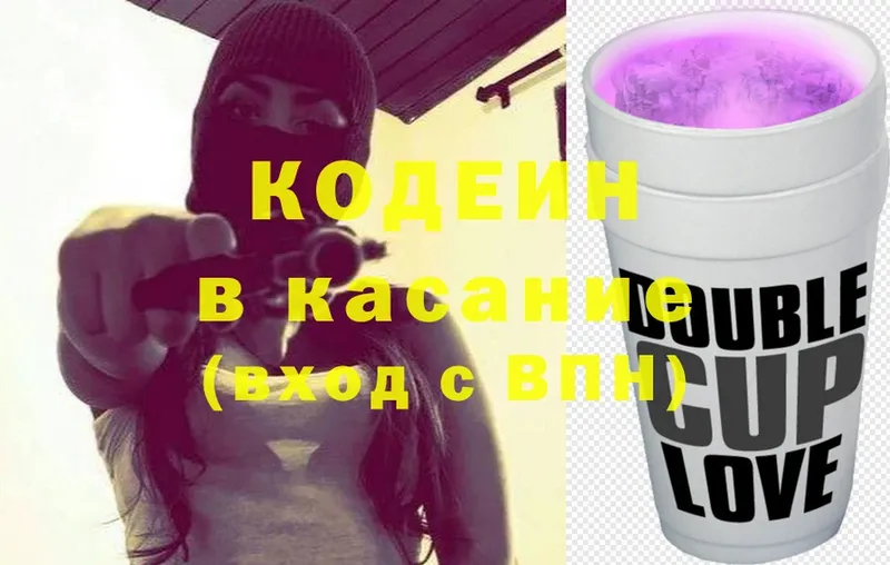 Codein Purple Drank Волгодонск